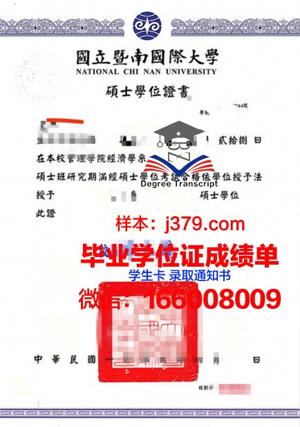国立台湾大学学位证成绩单：一份承载荣誉与梦想的证明
