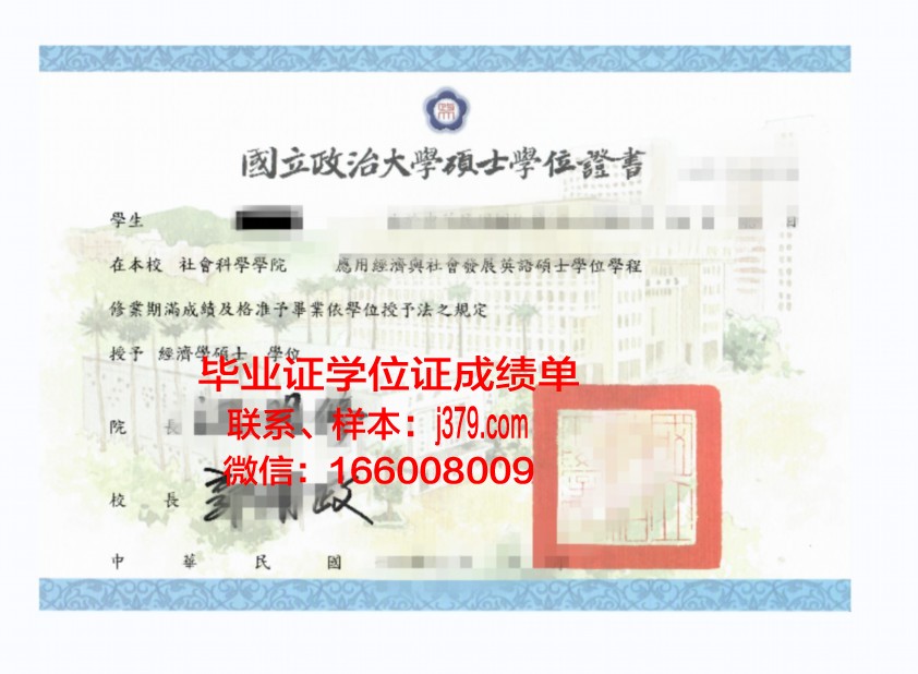 国立国家公共工程学院本科学位证：承载知识与荣誉的证书