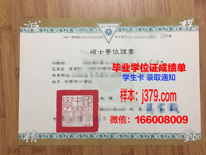 国立中兴大学毕业证是什么样呢(国立中兴大学在哪里)