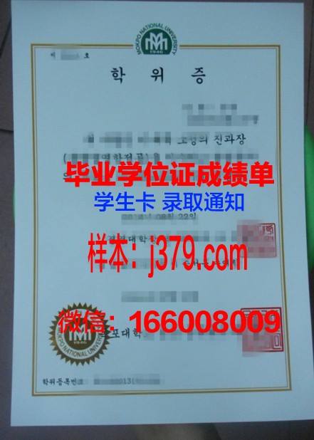 国立木浦大学本科毕业证 MOKPO NATIONAL UNIVERSITY diploma