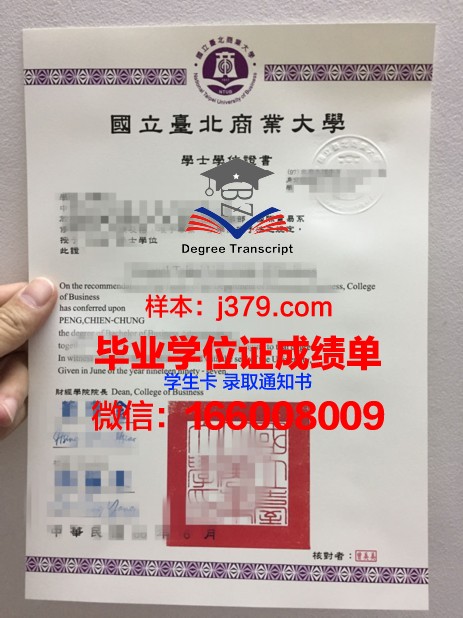 国立台北科技大学毕业证案例(台北科技大学世界排名)