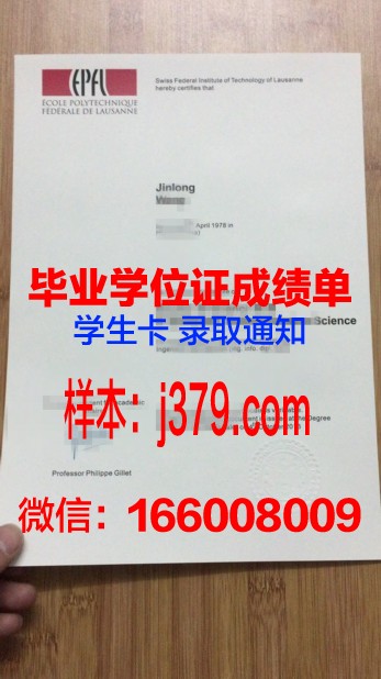 洛桑大学毕业证