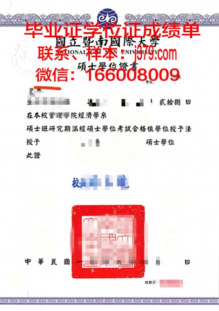 浦那硕士学位证：一份荣耀的证明