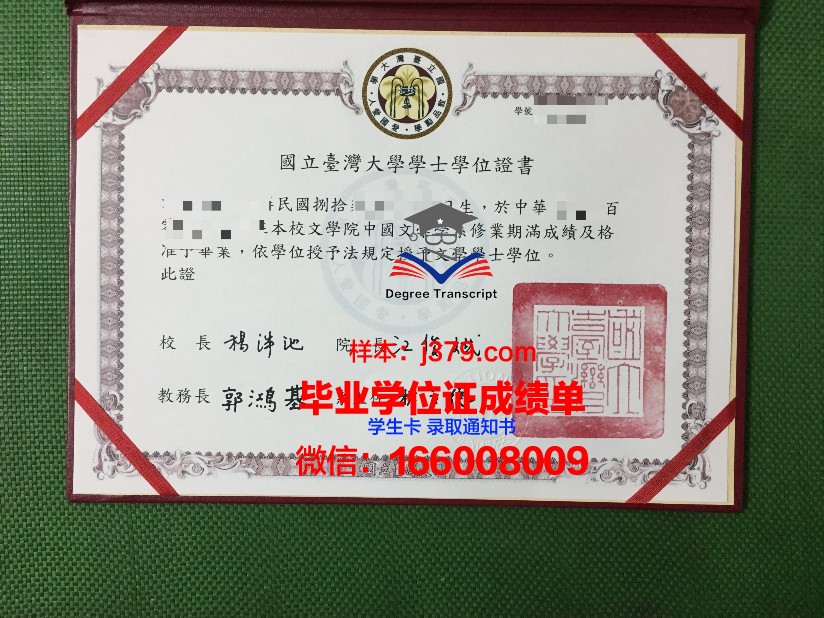 国立台湾科技大学毕业证图片(国立台北科技大学怎么样)