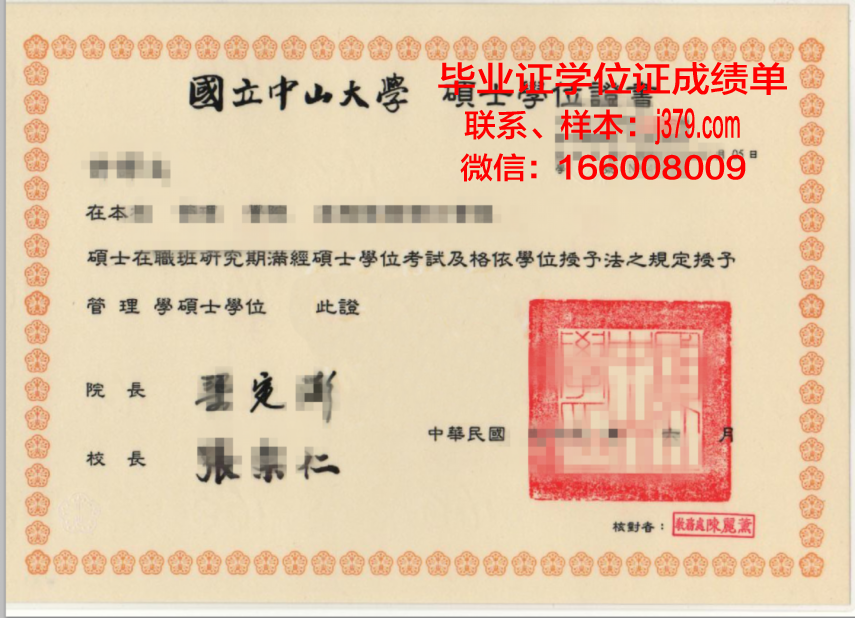 国立中山大学毕业证是什么模样(中山大学国立学院怎么样)
