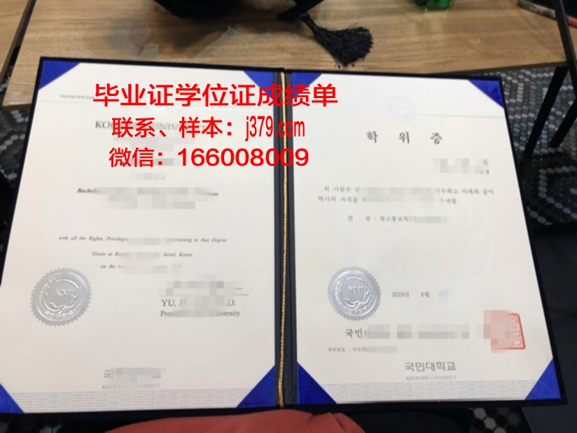 国民大学本科毕业证(国民大学好毕业吗)
