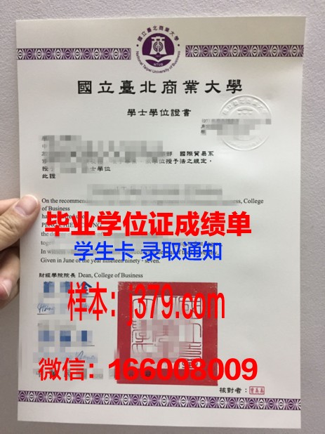 国立台北科技大学研究生毕业证书(台北科技大学相当国内哪类)