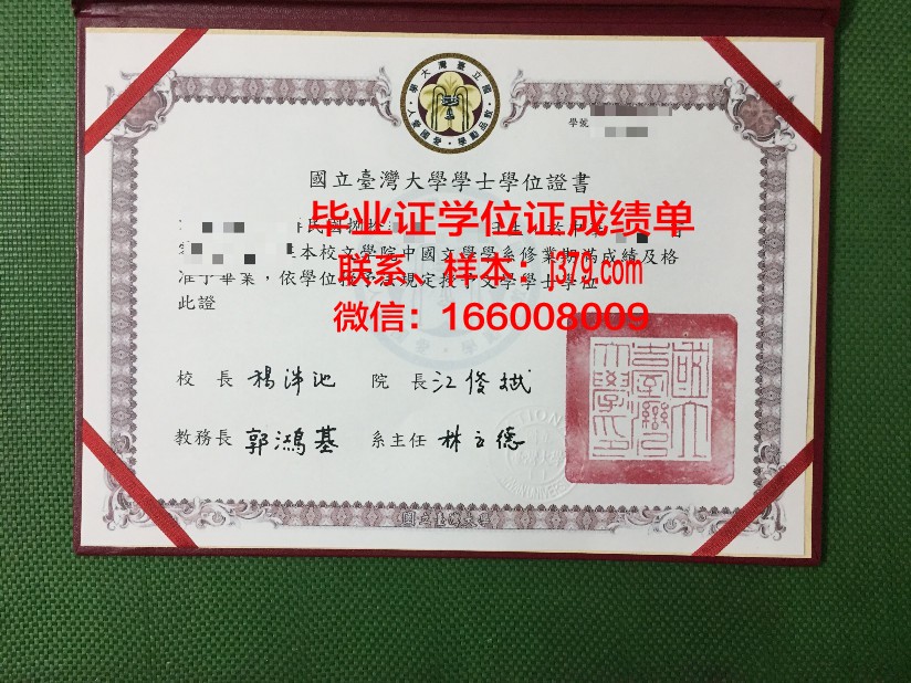 国立台湾大学毕业证(台湾大学学位证书)