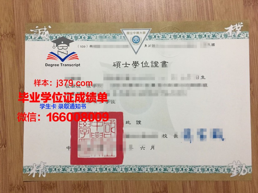 国立中兴大学毕业证长什么样(中兴大学相当于大陆哪个学校)