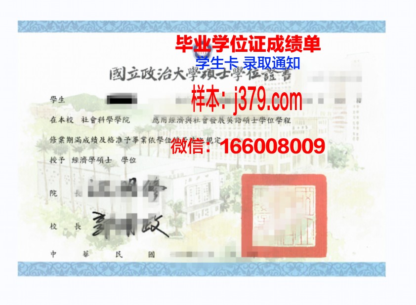 国立产学研综合大学学位证书(产学研究证书)