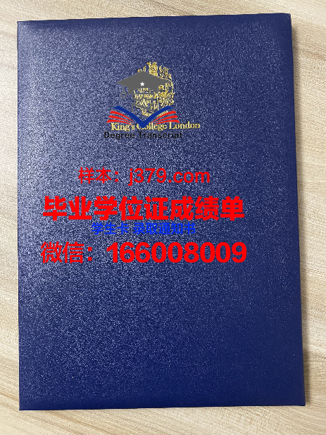 国王大学毕业证是真的吗(国王学院大学排名)