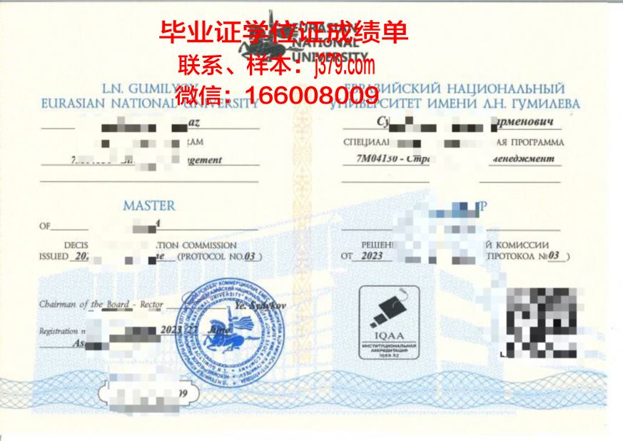 国立欧亚大学硕士毕业证书样本(国立欧亚大学在哪儿)