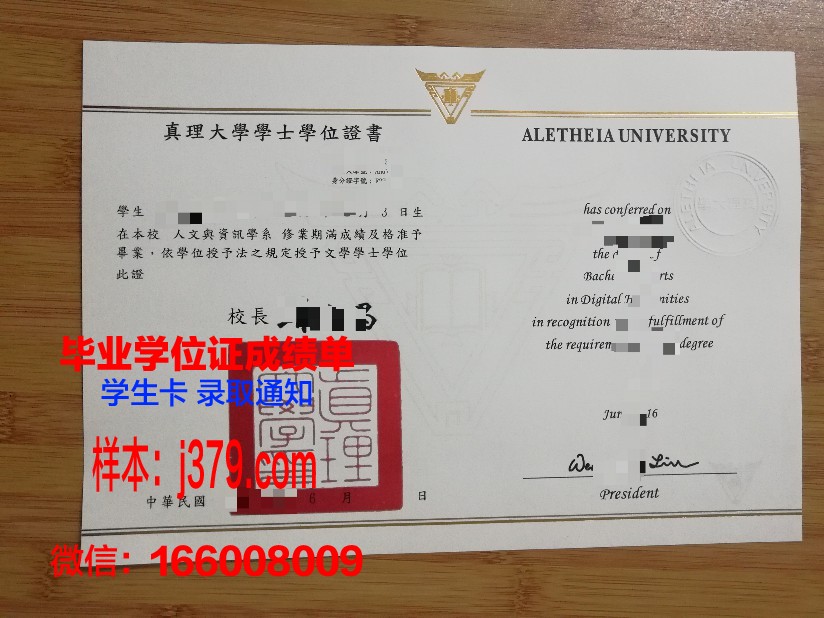 国立台湾师范大学毕业证：一张承载荣誉与梦想的纸