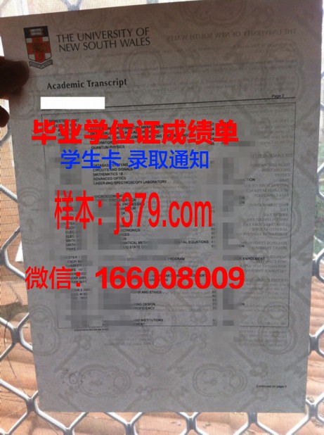 国科院本科学位证书图片高清：见证知识与荣耀的融合