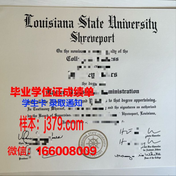 新松奇商学院-路易斯大学几年可以毕业证(路易斯安那学院)